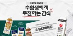 10월 서울우유 인포그래픽 특성화 이미지